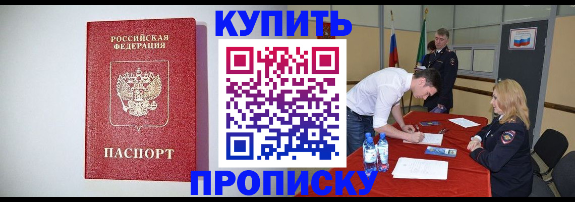 прописка ребенка в Черняховске