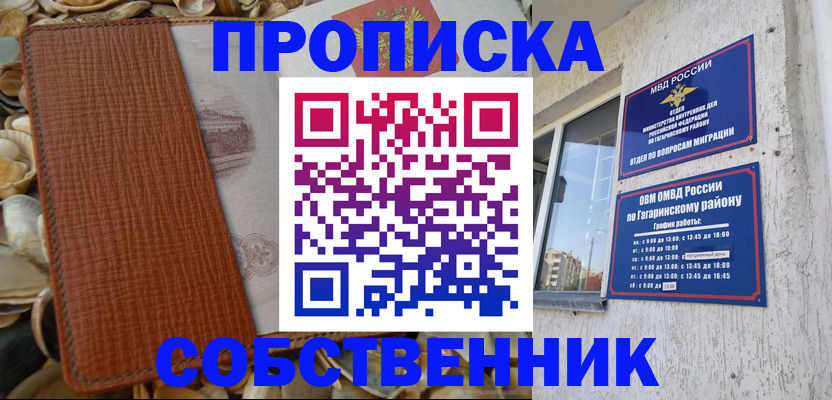 прописка для школы в Черняховске