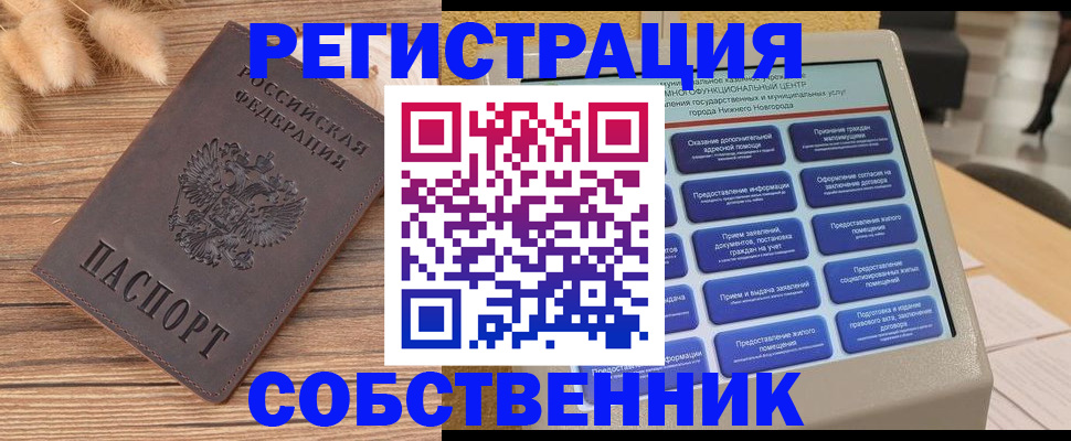 прописка в квартире в Черняховске